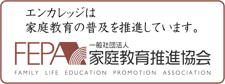 一般社団法人家庭教育推進協会